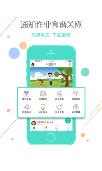 乐贝通家长版app