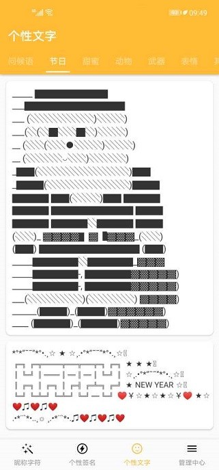 安卓昵称字符大全appapp