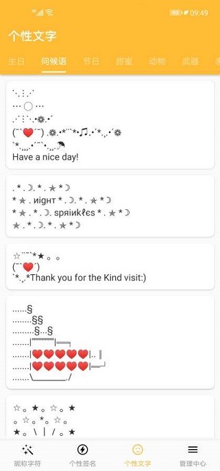 昵称字符大全app