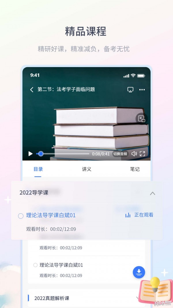 安卓律学法考app