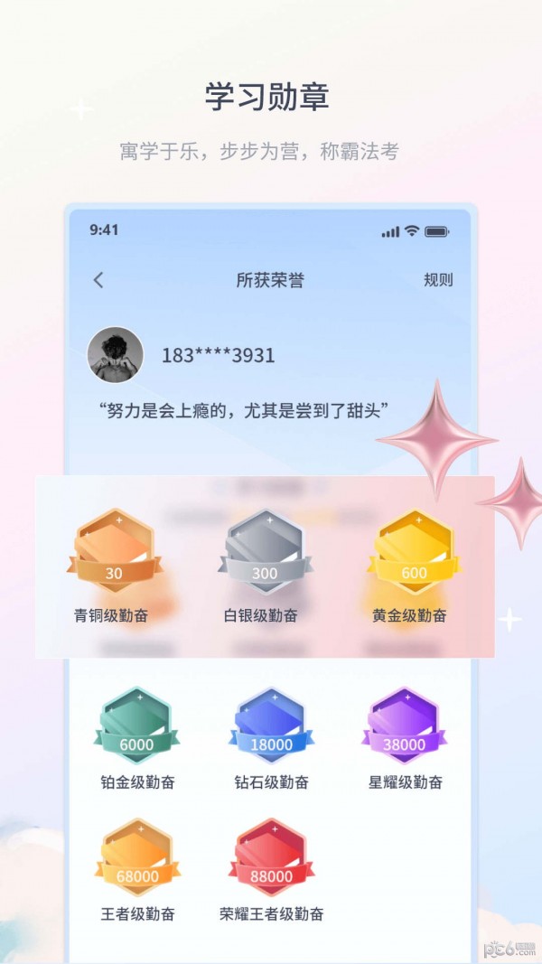 安卓律学法考软件下载