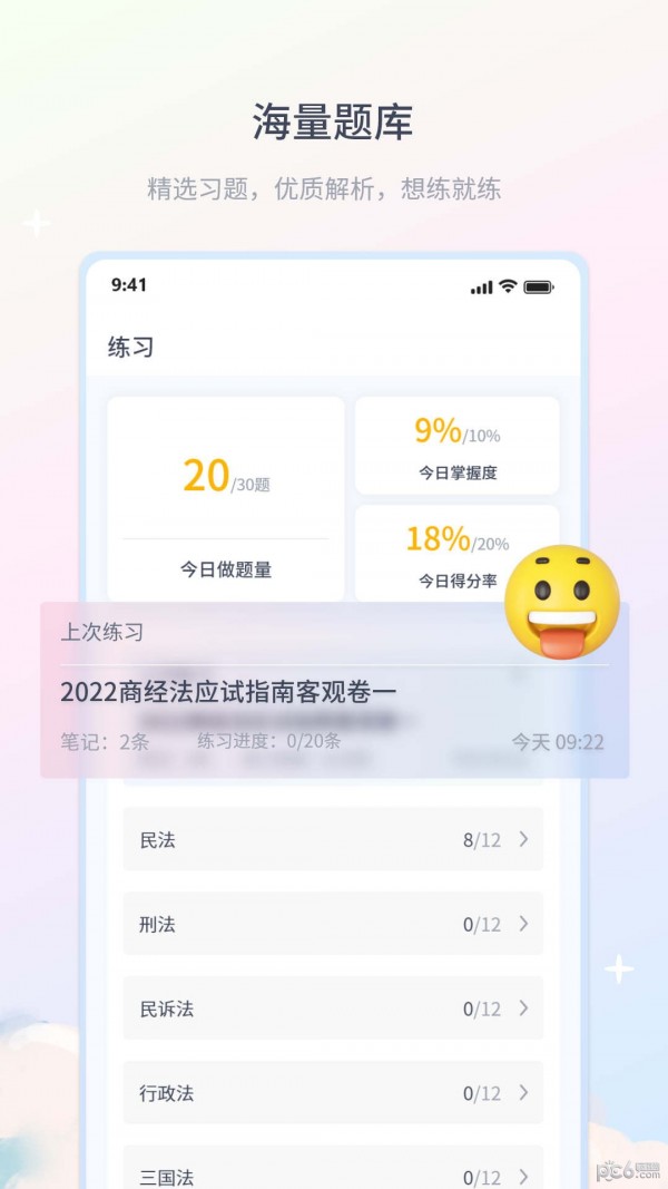 律学法考下载