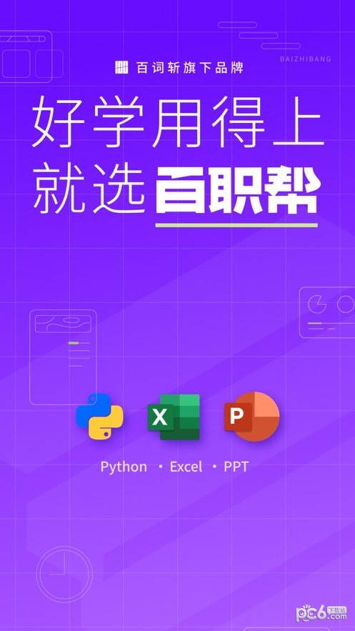 安卓百职帮app