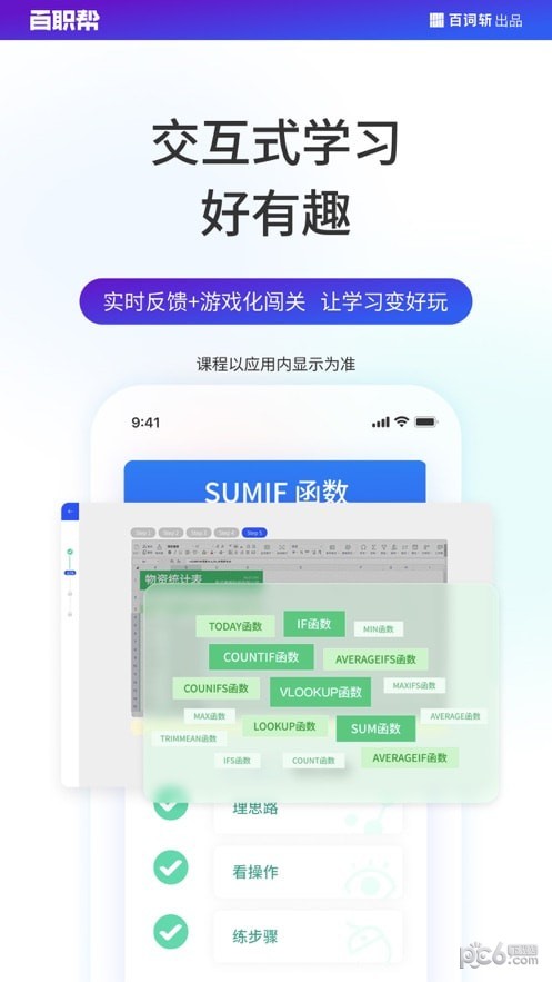 安卓百职帮软件下载