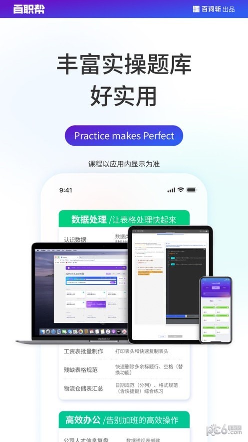 百职帮