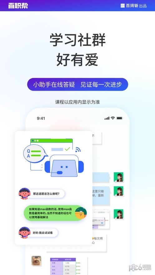百职帮下载