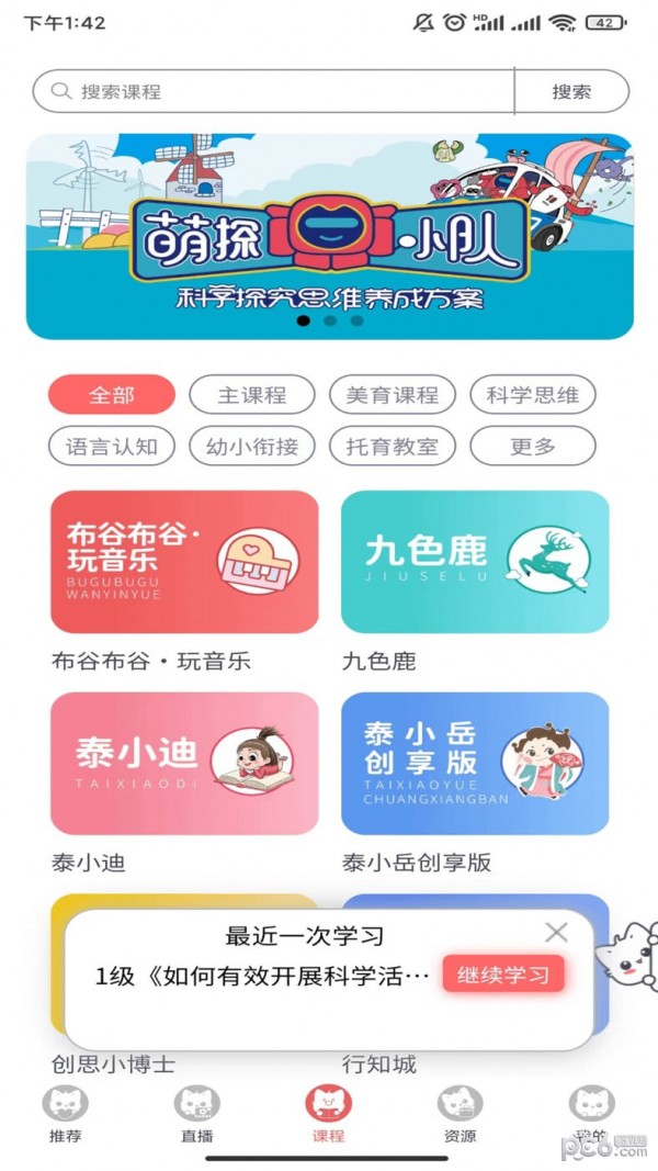 安卓泰岳幼师笔记app