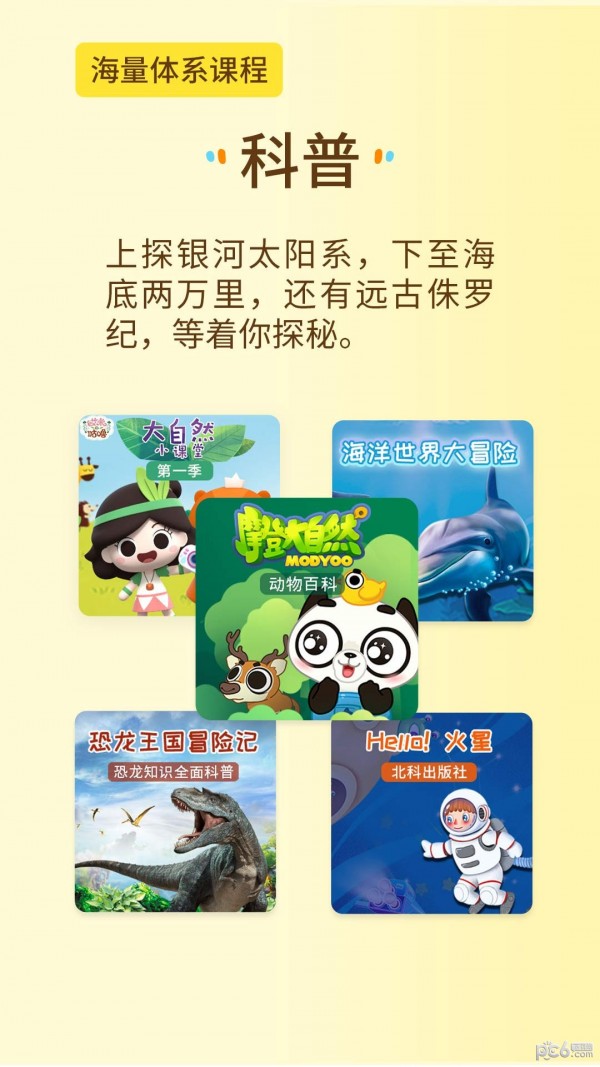 安卓萌想虎启蒙app