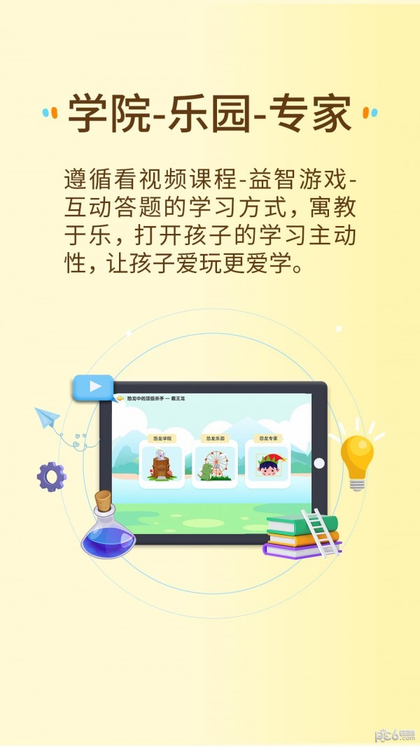 安卓萌想虎启蒙软件下载