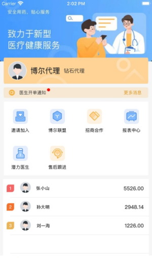 博尔助手app下载