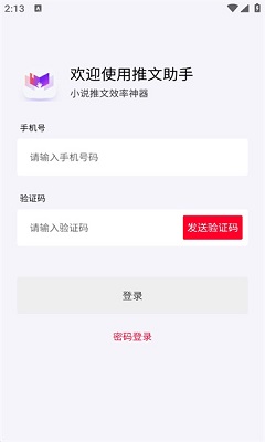 安卓推文助手app