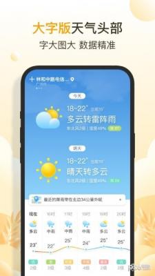安卓亮推快看天气app