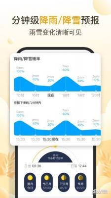 亮推快看天气下载