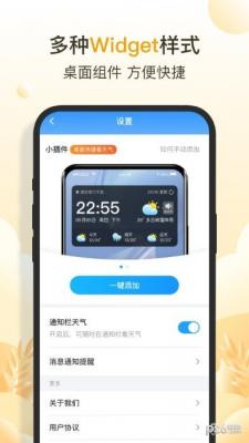 安卓亮推快看天气软件下载