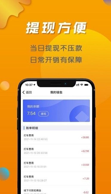 安卓行出行司机app