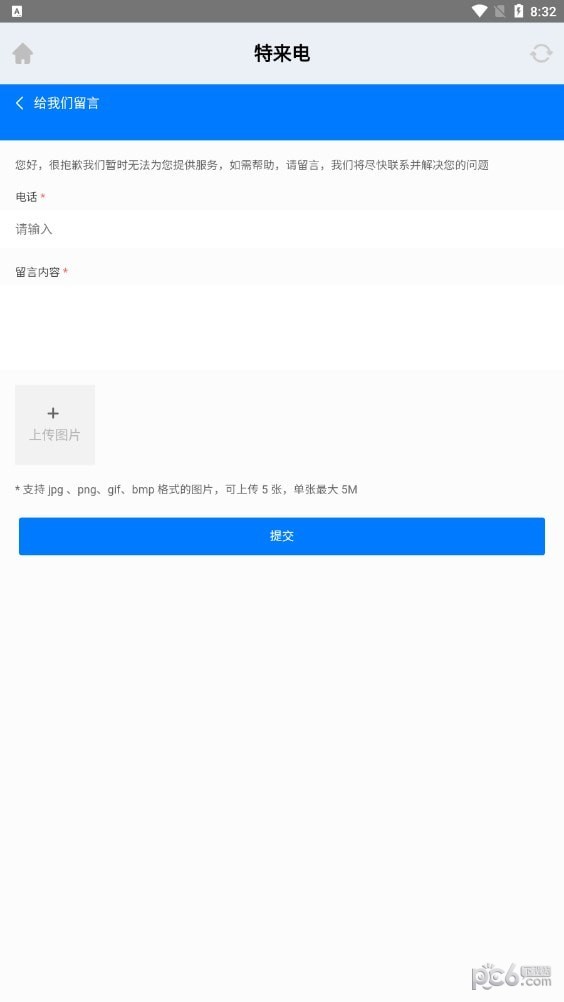 安卓你特别我来电软件下载