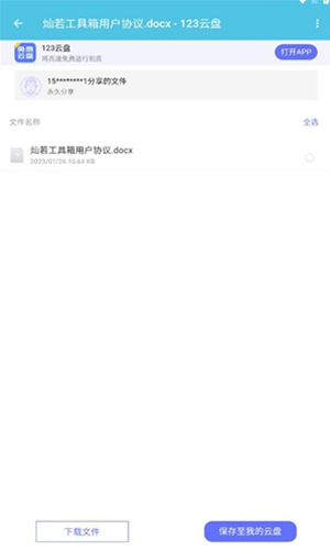 安卓灿若工具箱软件下载