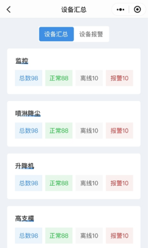 安卓筑造云智慧工地软件下载