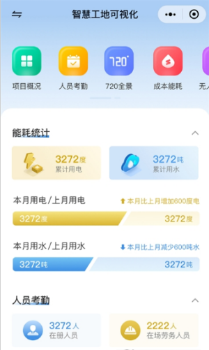 筑造云智慧工地app下载
