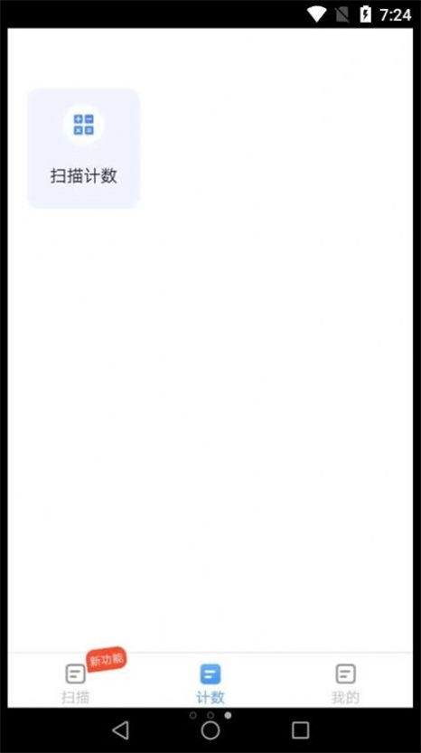 安卓行动万能扫描宝软件下载
