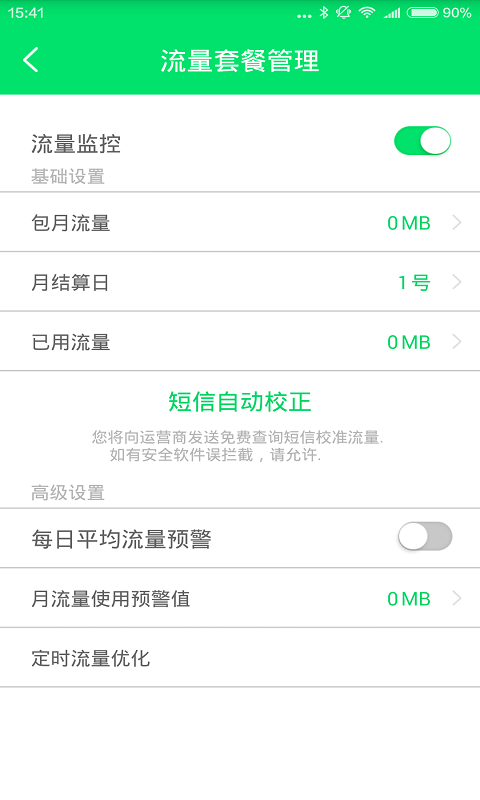 流量统计大师app下载