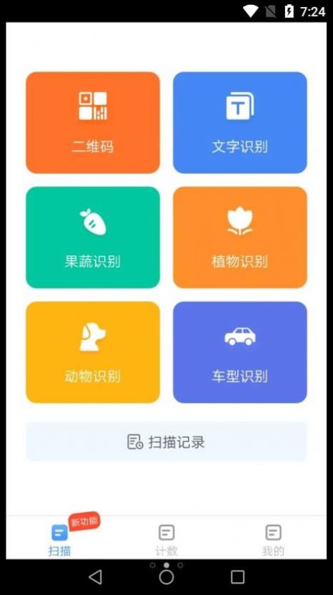行动万能扫描宝app下载