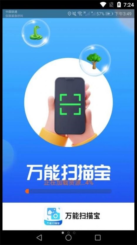 行动万能扫描宝