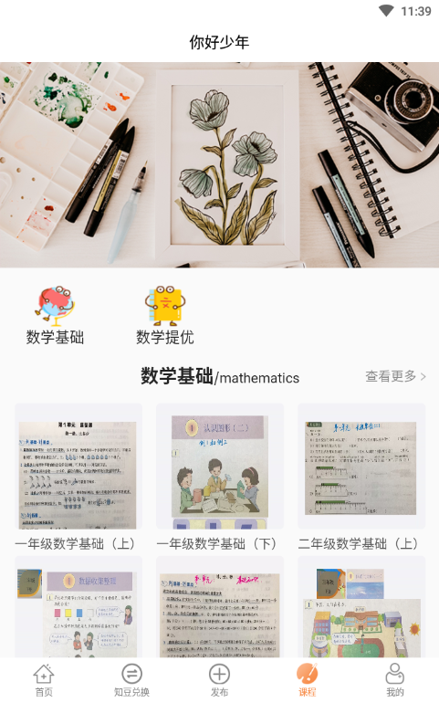 你好少年app下载