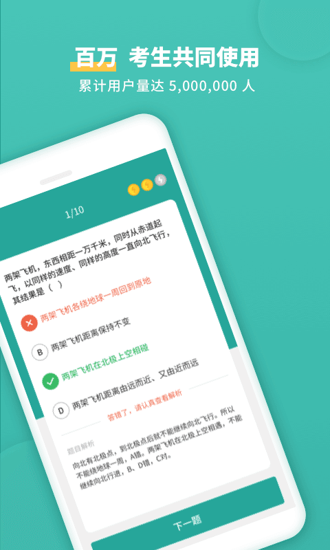 高中地理通app下载
