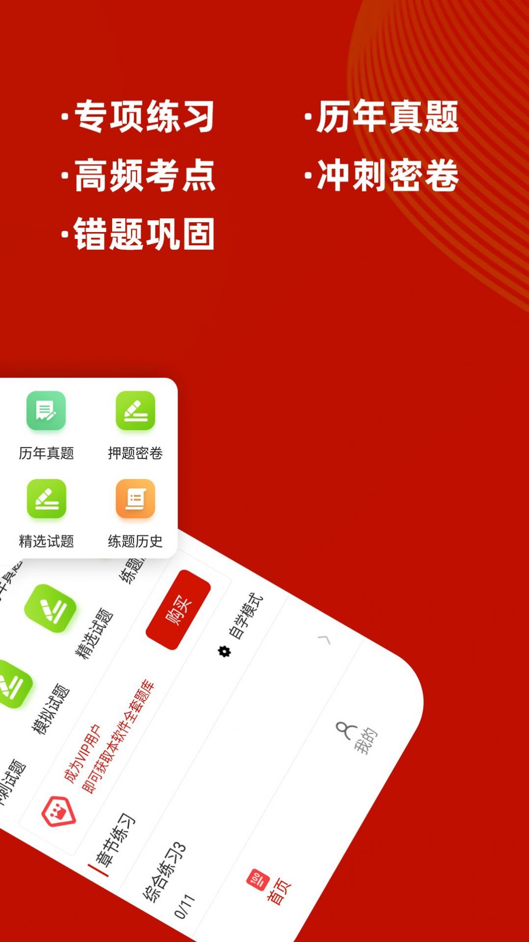 一级注册建筑师牛题库appapp下载