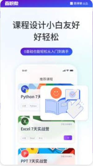 百职帮app下载