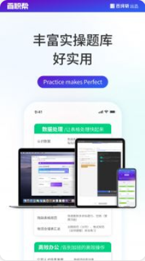 安卓百职帮软件下载
