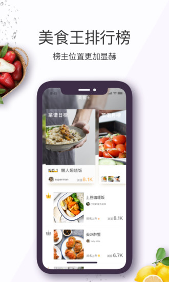 安卓美食杰tv版软件下载