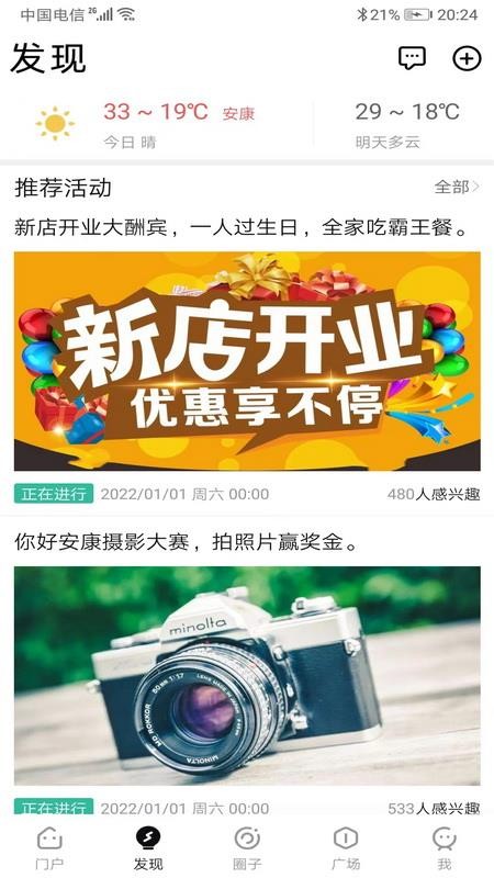 安卓你好安康app