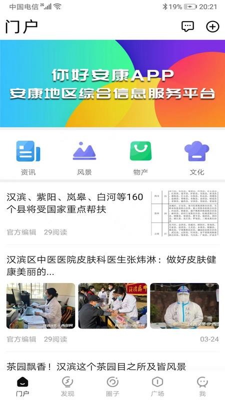 你好安康下载