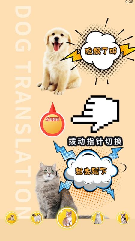 安卓人狗交流器appapp