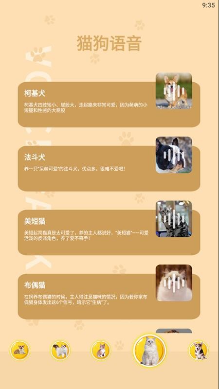 人狗交流器app