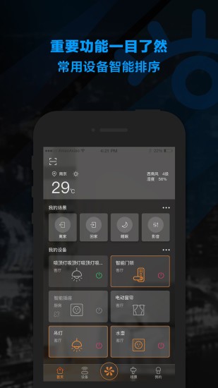 安卓荟学智能家居v3.1.7软件下载