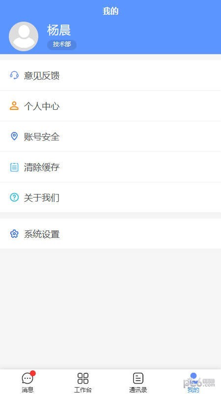 安卓两个字节协同办公app