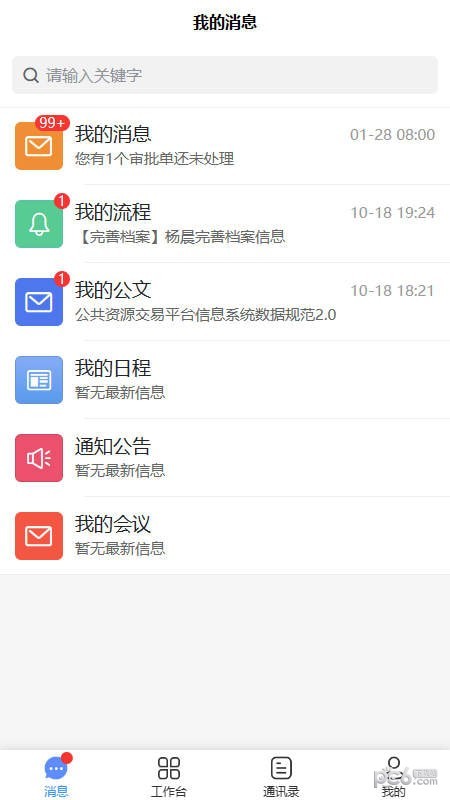 两个字节协同办公下载