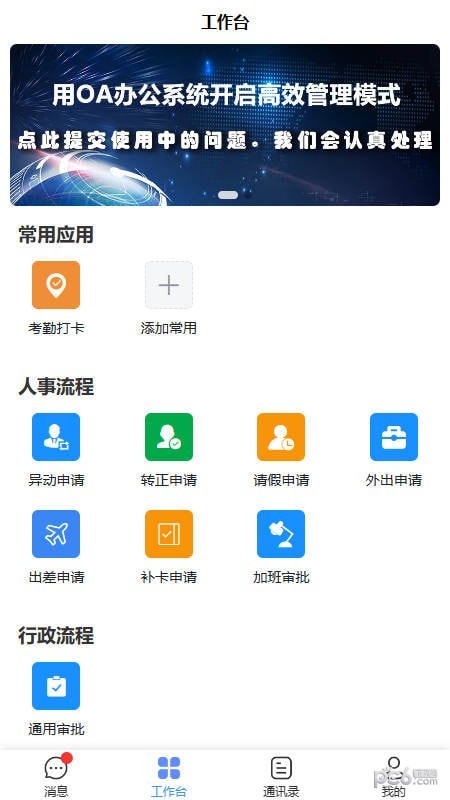 安卓两个字节协同办公软件下载