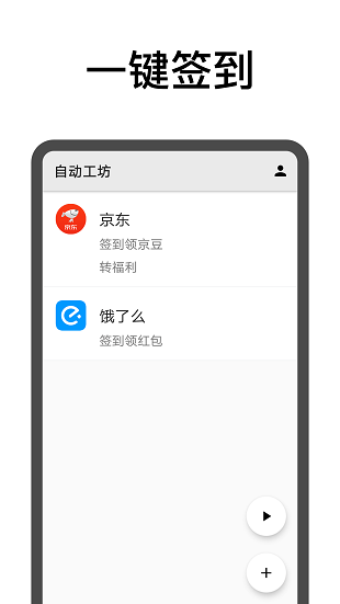 自动工坊v2.2