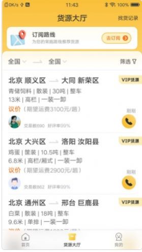 配货宝司机app下载
