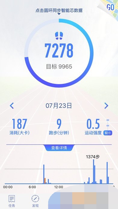 特步智能芯app下载
