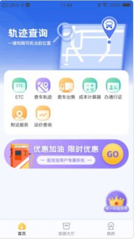 安卓配货宝司机软件下载
