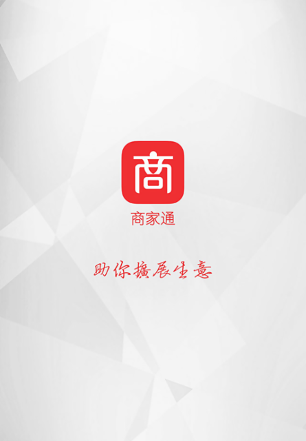商家通app下载
