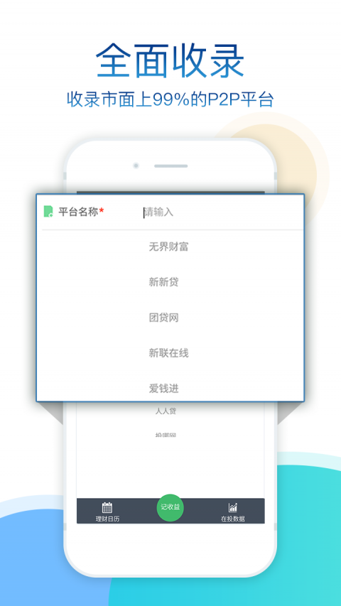 记收益app下载