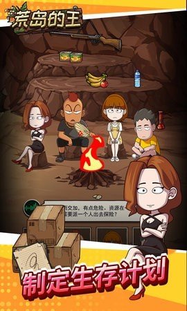 荒岛的王app