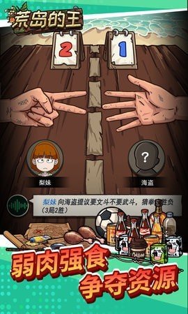 安卓荒岛的王app软件下载