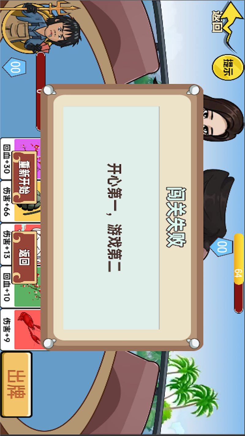 安卓情侣大作战软件下载